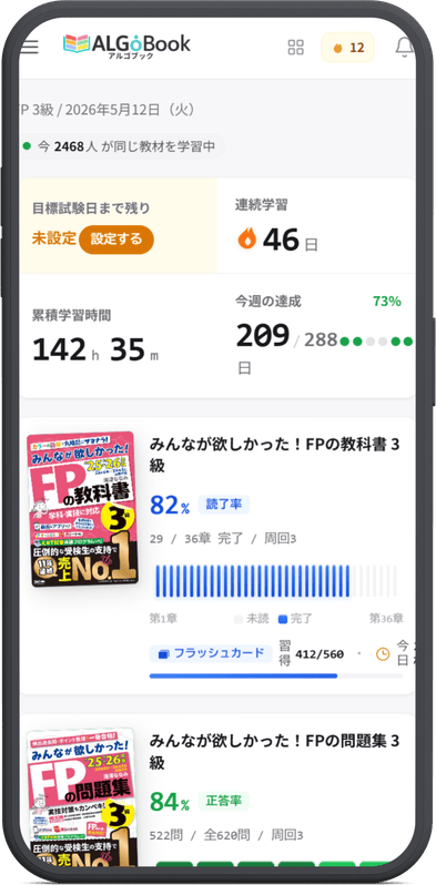 ALGoBook のスマホ画面イメージ