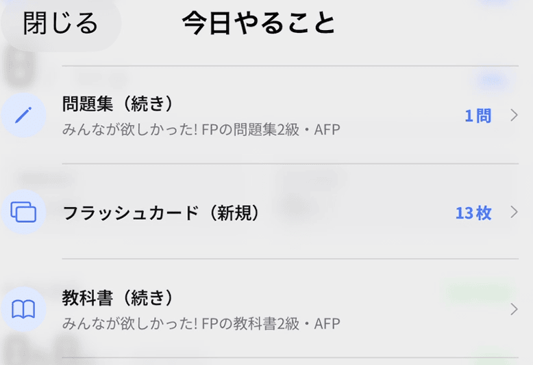 AIが提案する今日やることの画面